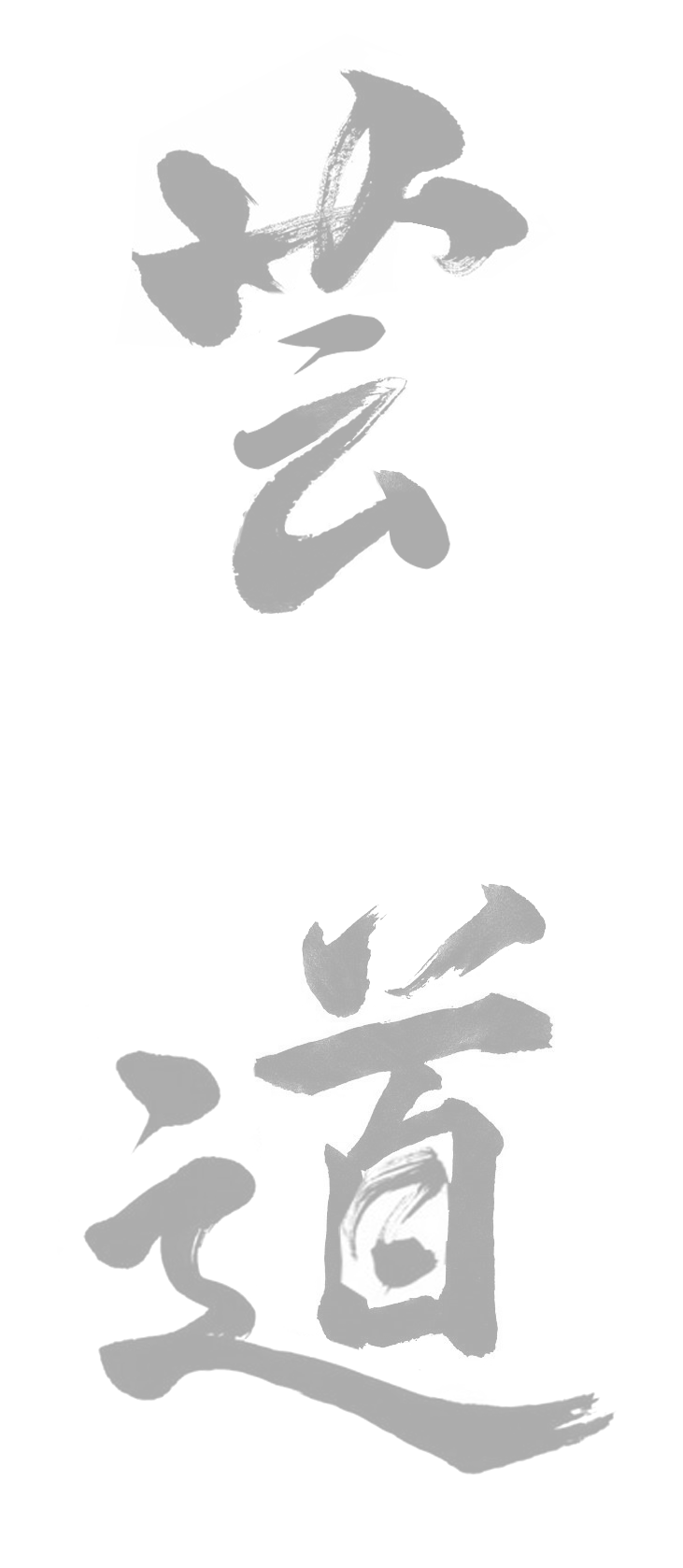 Geido calligraphy